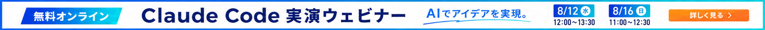 無料オンラインセミナー