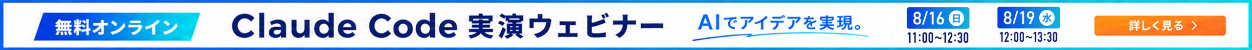 無料オンラインセミナー