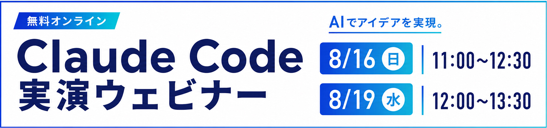無料オンラインセミナー