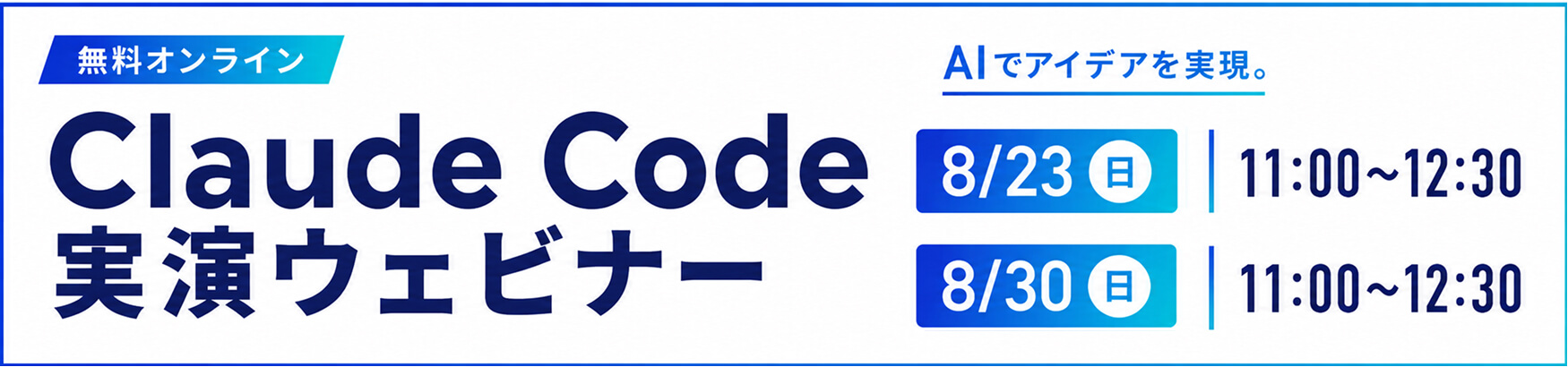 無料オンラインセミナー
