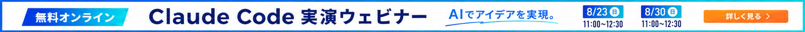 無料オンラインセミナー