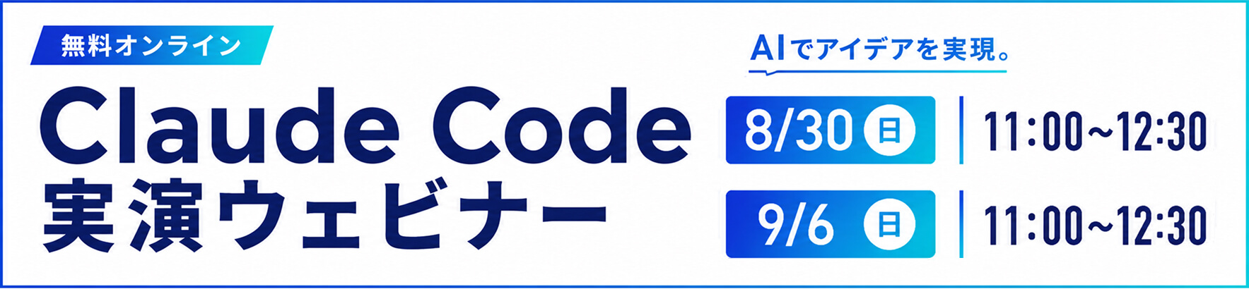 無料オンラインセミナー