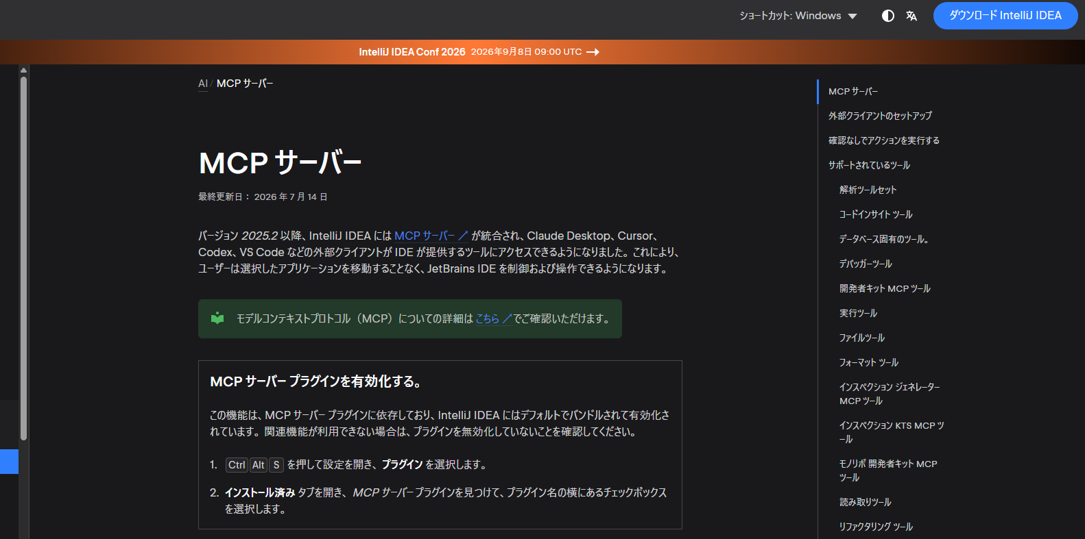 CodexでおすすめのMCP8選
