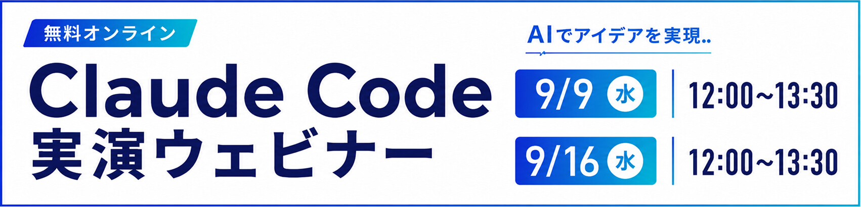 無料オンラインセミナー