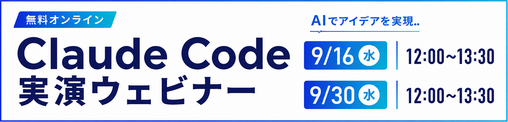 無料オンラインセミナー