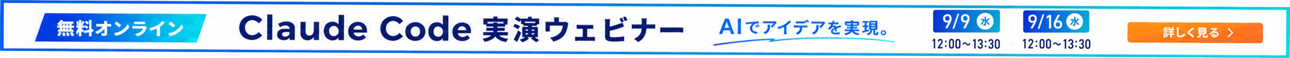 無料オンラインセミナー