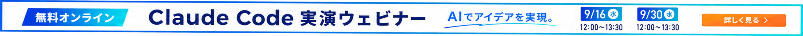 無料オンラインセミナー