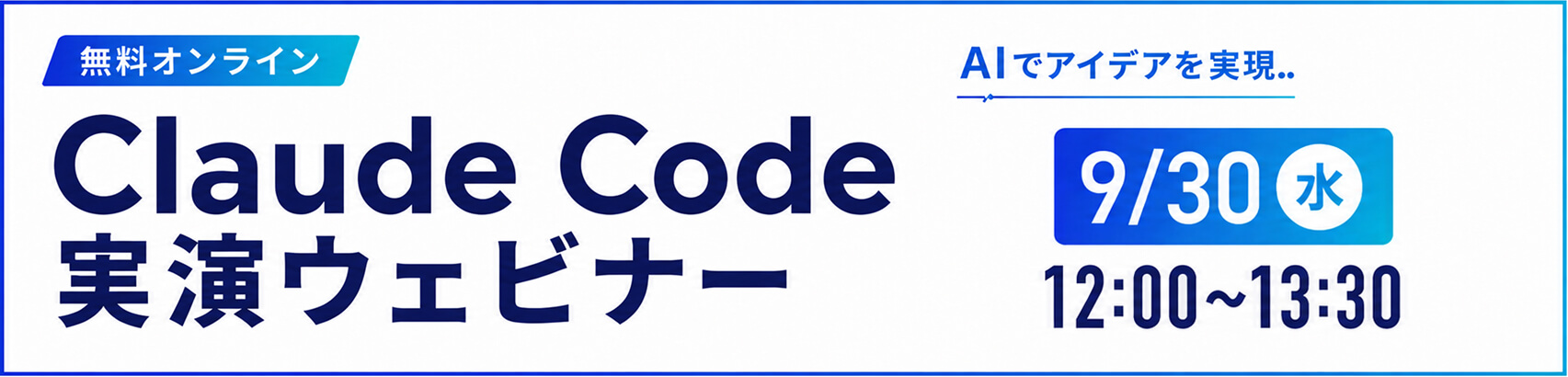 無料オンラインセミナー