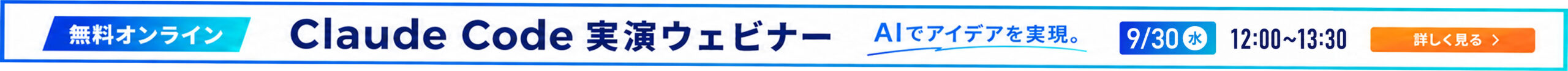 無料オンラインセミナー