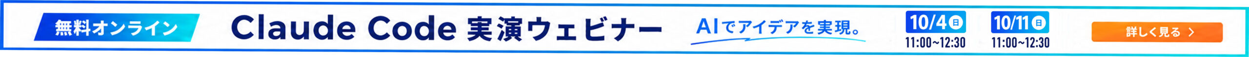 無料オンラインセミナー