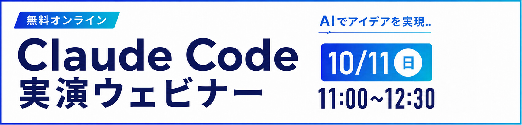 無料オンラインセミナー