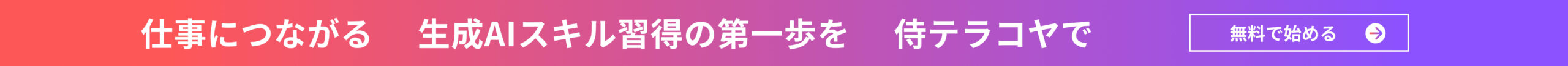 無料オンラインセミナー