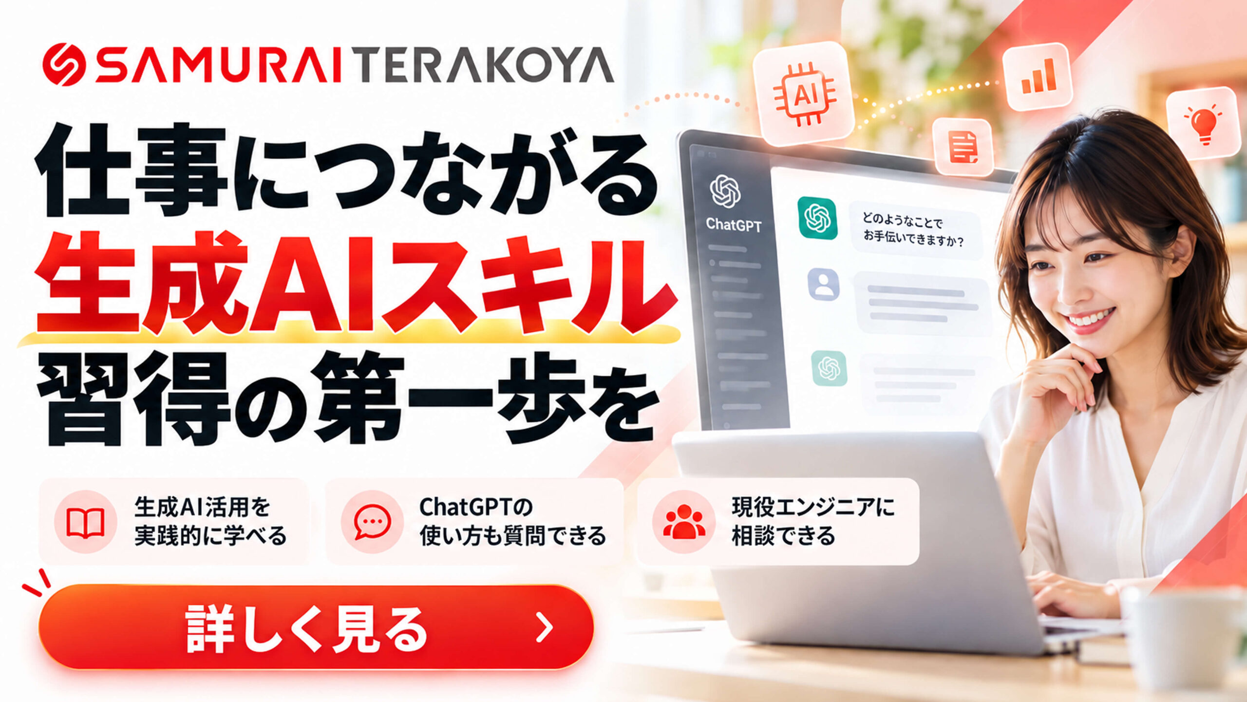 無料オンラインセミナー